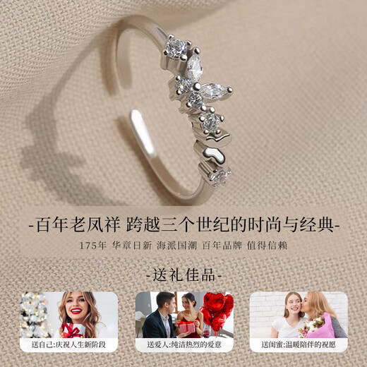 老凤祥银戒指女士活口单戒指环女生表白纪念日情人节生日礼物送女友老婆 浪漫蝶舞戒指