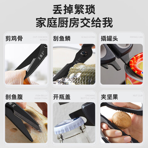 Wang Mazi kitchen scissors, multifunctional kitchen bone scissors, large scissors for cutting chicken bones, food grade titanium anti-rust