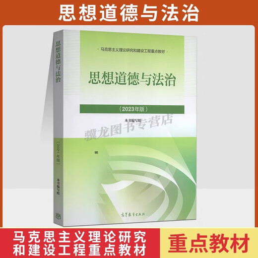 Examen de l'auto-étude Enseignement officiel 03706 Culture et morale Idéologique et Fondation juridique 15042 pensée et pratique Liu Ruifu Higher Education Edition 2025 Éducation pour adultes Auto-apprentissage Correspondance d'auto-apprenti