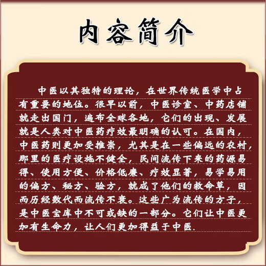 
Genuine Chinese Medicine Prescriptions Page 731 Learning Books Chinese Medicine Books Traditional Chinese Medicine Books Prescriptions Formulas Chinese Medicine Self-study Hundred Days of Classics and Classics Newly compiled drug practical manuals Traditional Chinese medicine formulas Magical medicines and folk remedies Da Panjing Yue Quanshu learns to prescribe Chinese medicine prescriptions in 100 days A collection of famous doctors and prescriptions in China Health Collection of folk remedies