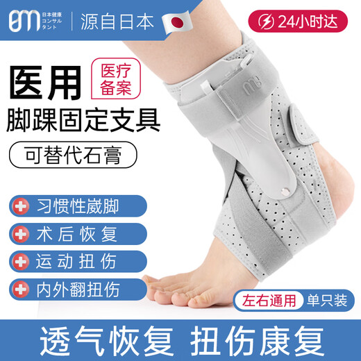 白猫护踝医用韧带损伤脚踝固定支具防扭伤护具崴脚骨折康复夹板跟腱炎