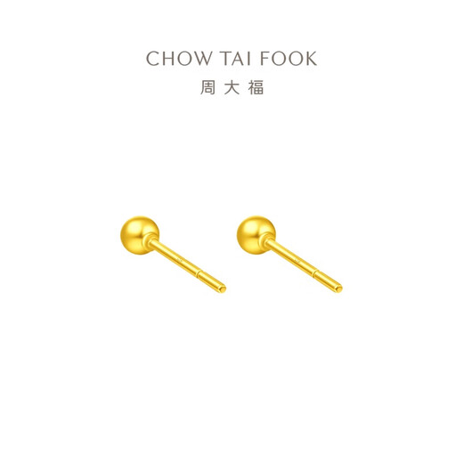周大福简约百搭金珠足金黄金耳钉耳饰(工费:220计价)EOF683七夕节 足金 约1.30g