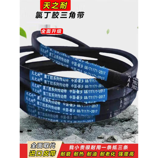 
Triangle belt A type A680 A686 A690 A700 A710 A720 A725 washing machine belt A700 Li