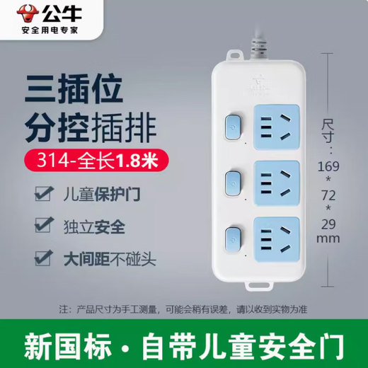 Bull independent switch new national standard socket sub-control plug-in strip terminal block (including special ticket) GN-314 3 holes 1.8 meters