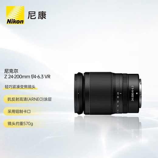Nikon Z mount lens Nikkor Nikon Z series mirrorless camera lens Z 24-200mm F4-6.3 VR lens official standard