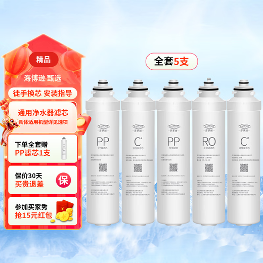 海博逊适用美的净水器滤芯净水机甄选芬享瑞F1系列 MRU1591/1691D-50G全套装