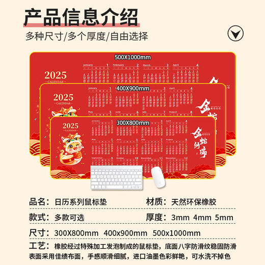 索能（SUONENG）2025年蛇年日历鼠标垫定制办公桌垫厂家订做超大号年历月历礼品垫 LC-1098【一帆风顺】 300x800mm3毫米