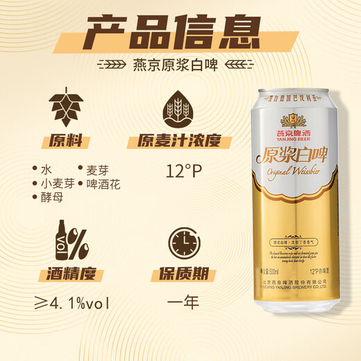 Yanjing Beer 12% Pure White Beer 500ml*15 cans Double Eleven Hot Sale Full Box OCC
