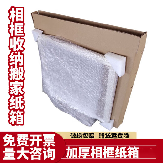 Baishengniu photo frame packaging box oil painting packaging box flat express paper box can be customized with corner protector picture frame moving carton (26 inches) 75*7*55cm carton + corner protector + bubble film 5 layers