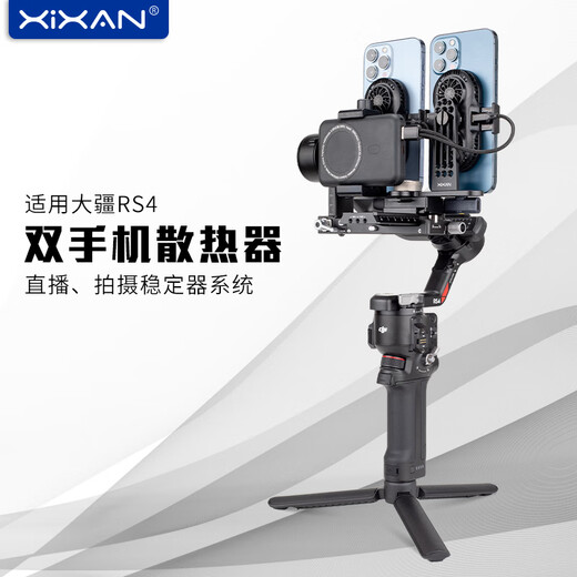 
Xinxian PS02 dual mobile phone radiator mobile live broadcast stabilizer bracket two fan 2-position anti-shake and follow-up gimbal accessories are suitable for DJI RS4/3 Zhiyun wb3s Haohan PS02 dual-position radiator + floor-standing bracket (1.7 meters)