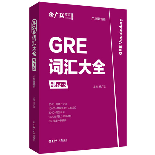 GRE vocabulary encyclopedia (scrambled version, with audio)