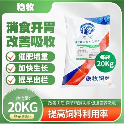 Wenmu Cattle and Sheep Strong 2% Compound Premix Beef Cattle and Sheep Feed for Long Meat and Fattening to Promote Growth to Township Mothers 2% Cattle and Sheep Premix (Beef and Sheep Strong) One Bag