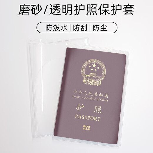 
Passport protective cover transparent passport jacket ID protection cover passport leather passport film ID card bag passport bag thickened multi-card position version matte 1 pack
