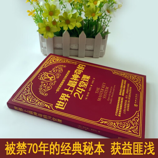 全4册****神奇的24堂课正版墨菲定律人生的智慧犹太人智慧全书具有影响力的经典成功励志哲理书1391**23