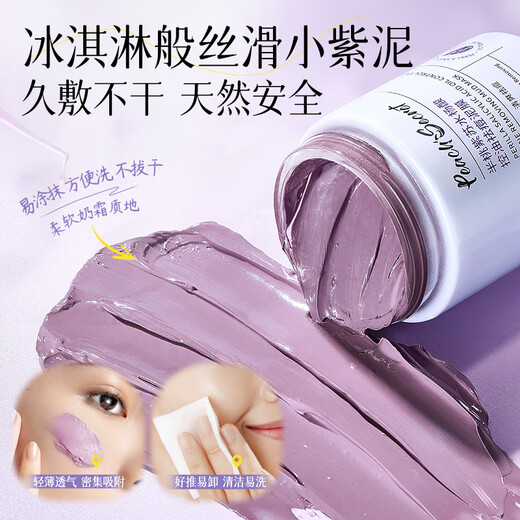 半桃紫苏清洁泥膜收缩毛孔去黑头粉刺水杨酸深层清洁面部涂抹式面膜