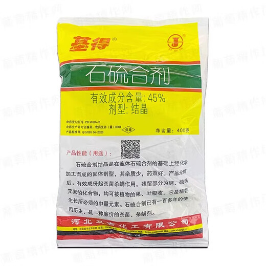 Shuangji brand Shuangjiji stone sulfur mixture crystal spider mite scale insect powdery mildew coating Qingyuan miticide fungicide pesticide 400g*5 bags