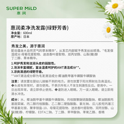惠润（SUPER MiLD）【李昀锐同款】肌底洗发露绿野芳香套装600ml*2蓬松保湿洗发水