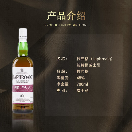 拉弗格（Laphroaig）波特桶 苏格兰艾雷岛 威士忌 700ml 48度 礼盒装 进口洋酒