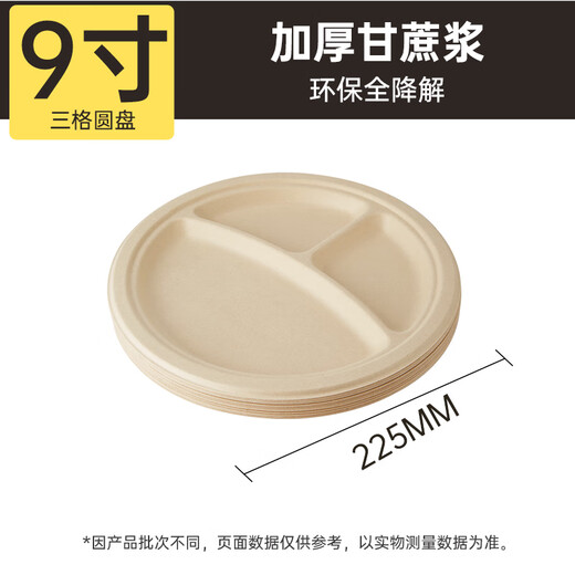 Cui Dahuang sugarcane pulp paper plate disposable tableware waterproof and oil-proof thickened natural color degradable disc three grids 9 inches 20 pieces