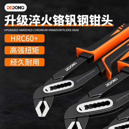 Dedong water pump pliers, water pipe pliers, universal wrench, pipe pliers, pipe pliers, multi-purpose pliers