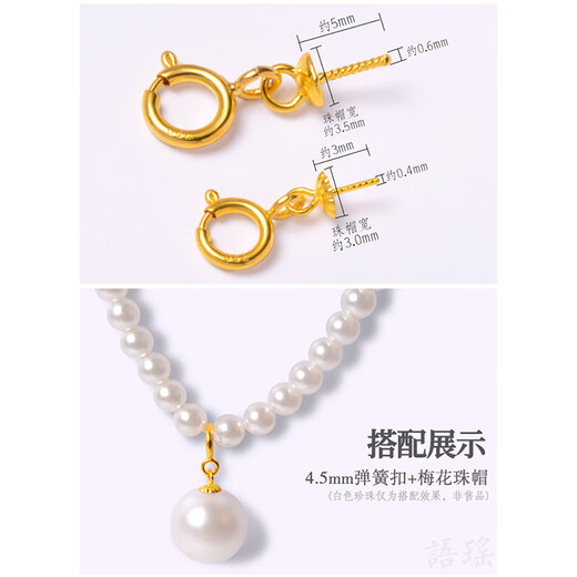 Yuyao 18k gold spring buckle head accessories pearl necklace bracelet DIY material joint connection buckle rope buckle rice beads No. 4 4.5mm closed spring buckle + 1 thick closed ring
