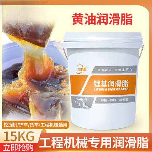 Butter grease 2#3 No. 00# engineering machinery excavator special high temperature resistant lithium grease vat 15kg grease high temperature grease 15kg high temperature grease 15kg (burning