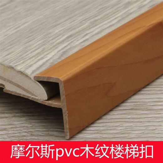 PVC楼梯踏步扣条压边条装饰木地板收边F型收口塑料保护  长0.9m 9923/12mm
