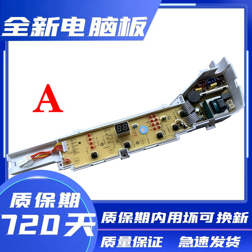 适用于海尔洗衣机电脑板XQB75-M1269S/M12688/M1268/M12588/M1258 全新B款8按键