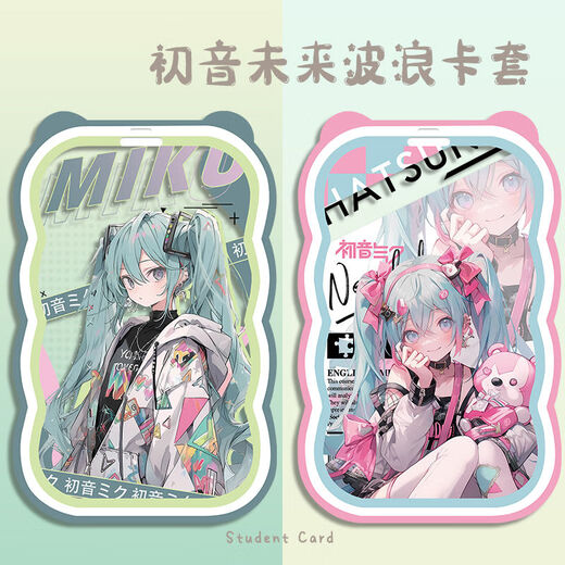 二次元卡套可爱Q版miku初音未来波浪卡套学生定制校饭卡套弹簧绳 【波浪】初音N9227 波浪卡套+黑色弹簧钥匙扣