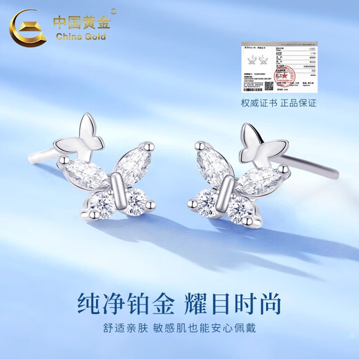 CHINA GOLD Butterfly Earrings PT950 Platinum New Earrings Women's Light Luxury Valentine's Day Birthday Gift for Girlfriend and Wife Platinum Fantasy Butterfly Earrings About 1.2g Medium Gold Gift Box