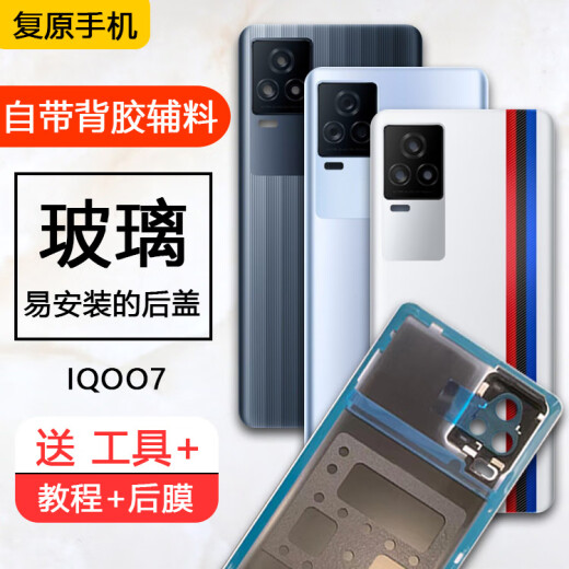 适配原装vivo iqoo7后盖手机后壳IQOO7玻璃后屏电池盖背屏背壳 IQOO7传奇版带镜框镜片 +灯罩+胶