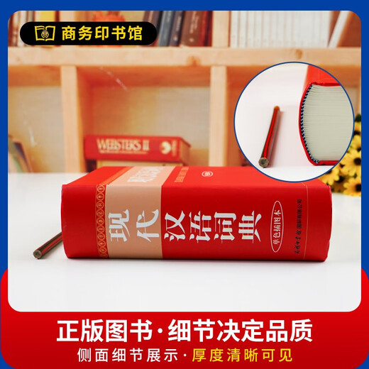 现代汉语词典单色插图本+笔记本 商务印书馆国际小学生初高中语文文言文阅读写作文工具书 可搭现代汉语7版古汉语常用字典6版牛津高阶英汉双解词典第10版新华字典第12版单双色第3版