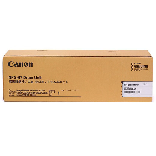 佳能（Canon）原装NPG-67感光鼓适用C3020/3025/3120L/3120/3125/3520/3525/3530复印机硒鼓（四色通用）