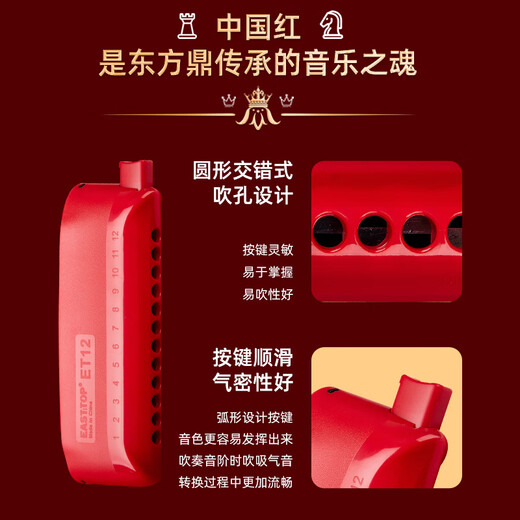 东方鼎（EAST TOP）半音阶口琴ET12 中国红 专业演奏初学练习通用款 拆卸便捷