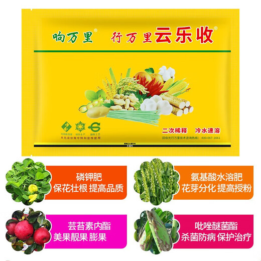 Wanli Yunle Harvest Rice, Corn, Peanuts, Vegetables, Fruits, Potatoes and Garlic High Yield Package Foliar Fertilizer Regulator 50 Sets