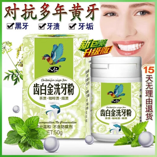 Renren Tooth Cleaning Powder Whitens Teeth and Calculus, Removes Tartar, Tea Stains, Cigarette Stains, Coffee Stains, Bad Breath, Whitens Yellow Teeth, Three Boxes of Teeth Cleaning Powder