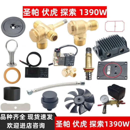 圣帕1390W空压机配件伏虎探索阀板气缸皮碗单向阀电磁阀消声器 1390w放水阀