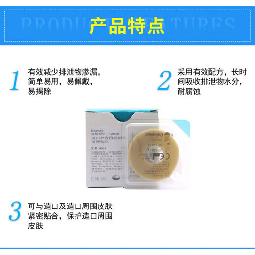 康乐保（Coloplast）（Coopast）12030可塑贴环Brava造口防漏环12042护理胶圈凹 升版[康乐保]12035密封环[1