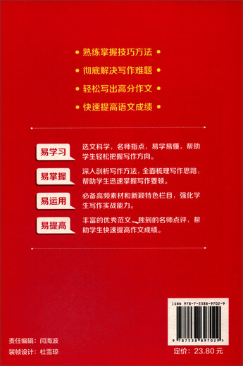 【京仓速发 明日达】小学生优秀作文9787538**7029