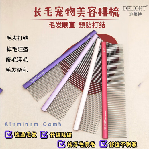 DELIGHT Pet Comb Cat and Dog Comb Ragdoll Cat Knotting Comb Teddy Bichon Dog Combing Artifact Pulling Comb DL103-3 Aluminum Handle Comb 19cm-Sakura Purple