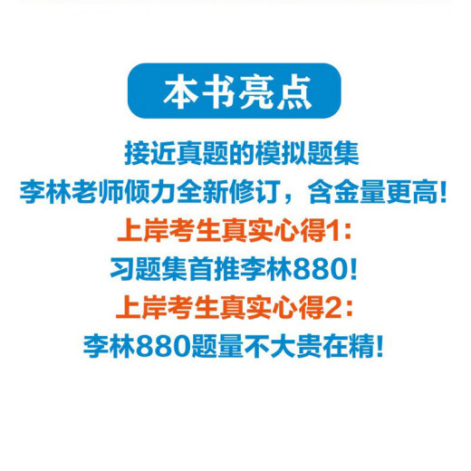 【880题现货】2026李林考研数学 李林880数二2026 李林四六套卷 数学一数学二数学三  可搭肖秀荣徐涛张剑张宇汤家凤考研真相 李林精讲精练880题 数学二