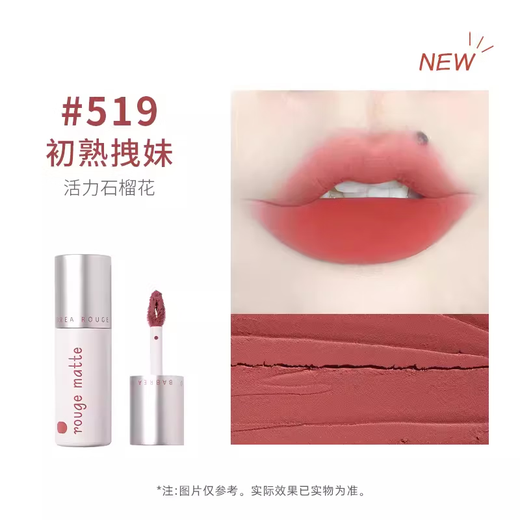 Barbera Lip Mud Lip Glaze Matte matte affordable Barbera lipstick is not easy to stick to the cup and shows pigmentation New Year's gift for students #519 First-ripened Girl (Vibrant Pomegranate Color)