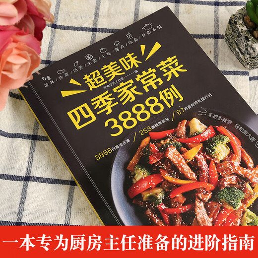 Super delicious home-cooked dishes for four seasons 3888 cases of recipes for home-cooked dishes. Home-cooked dishes. Home-cooked health recipes.