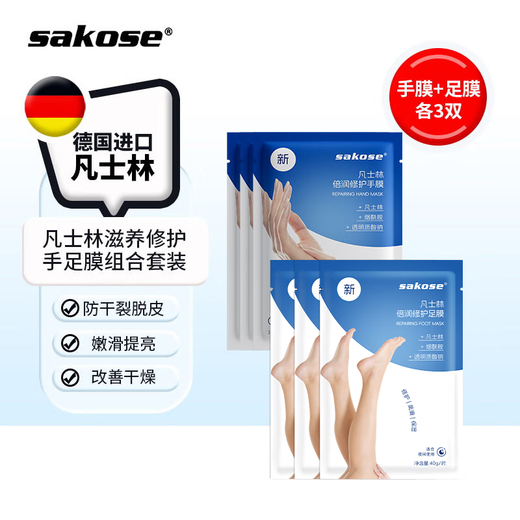 Sakose Vaseline moisturizing and repairing foot mask 3 pairs + hand mask 3 pairs 40g/pair hand cream to remove dead skin and whiten feet