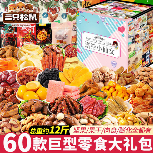 Three Squirrel Giant Snack Gift Pack for Girlfriend Gifts Meat Nuts Adult Box Internet Celebrity Casual Snack Deluxe Edition 37 models 152 packs/Little Fairy Gift Box 1350g