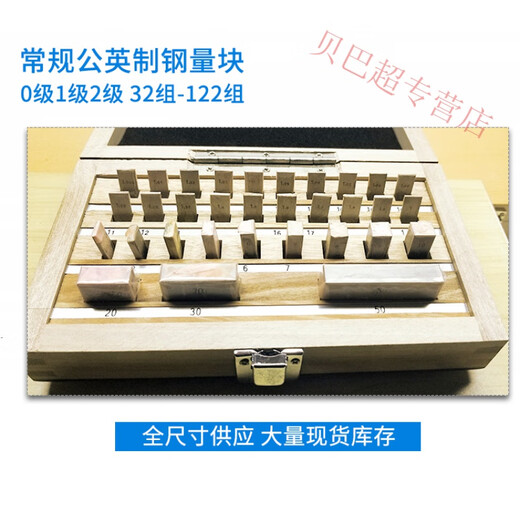 Gauge block, block gauge, level 0, level 1, 32 sets of 83 micrometer calipers, a set of precision calibration standard blocks, loose blocks, 32 sets (conventional level 0), accuracy 0.001, Narid