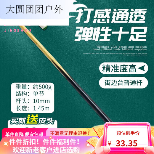 Beate Lesch billiard cue small and large medium head billiards public billiards supplies snooker black eight Chinese nine-cue British and American split type ordinary single section (length 142cm, width 10mm)