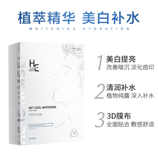赫恩（H&E）男士美白提亮补水面膜21片*25ml/片（淡化痘印 保湿控油 面膜贴）