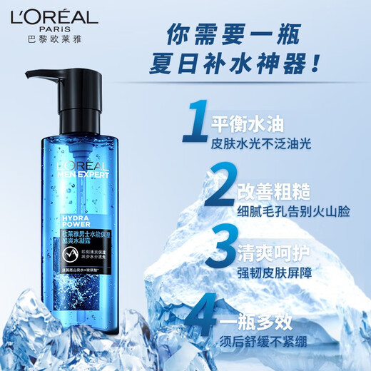 欧莱雅爽肤水男士护肤品水凝露保湿精华水须后水补水保湿控油清爽滋润 水凝露120ml+50ml*2