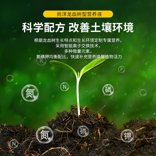 Shangyang Dragon Blood Tree тип питательного раствора для растений 2,5 л садоводство зеленое растение цветок в горшке удобрение для цветов гидропонное органическое листовое удобрение